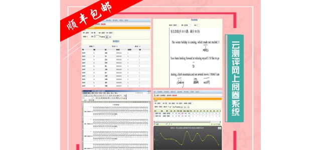 標準化閱卷系統維護 上海靜安區網上閱卷軟件定制