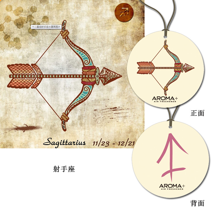 香味佳十二星座香紙片套裝射手座清新空氣片汽車(chē)香片掛件廠家直銷(xiāo)