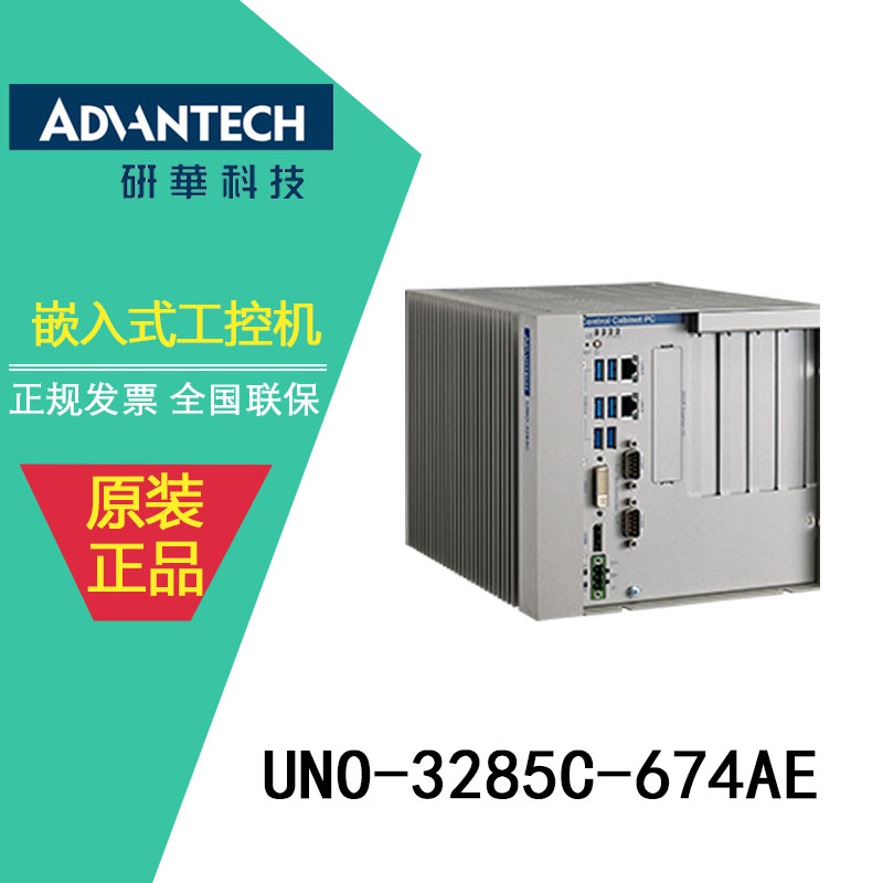 UNO-3285C  研華工控機(jī)代理商 安慶