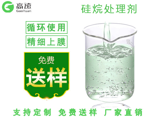 磷化替代品硅烷處理劑處理后的廢水排放問題|高遠(yuǎn)科技