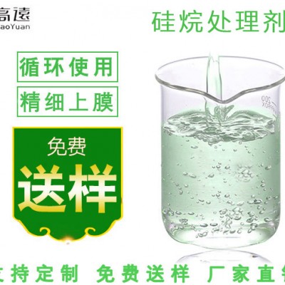 磷化替代品硅烷處理劑處理后的廢水排放問題|高遠(yuǎn)科技